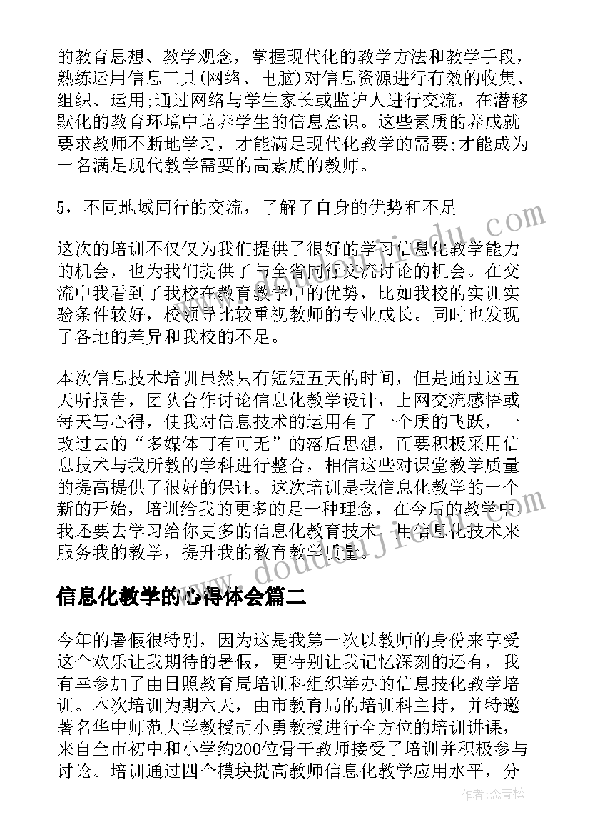 最新信息化教学的心得体会(模板5篇)