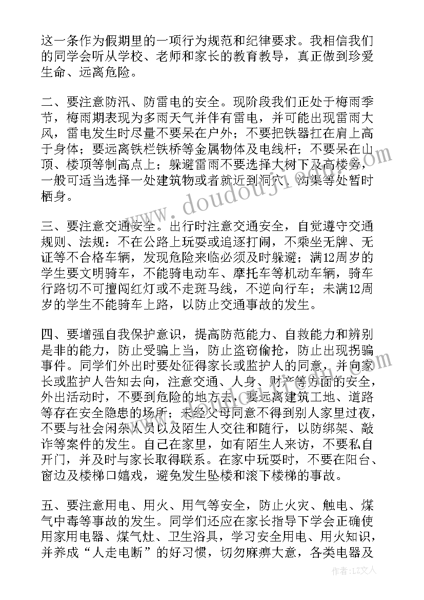 初中学校家长会 暑假家长会安全教育讲话稿(通用10篇)