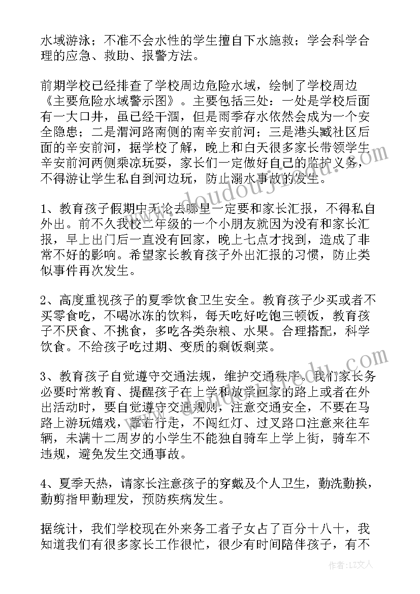 初中学校家长会 暑假家长会安全教育讲话稿(通用10篇)