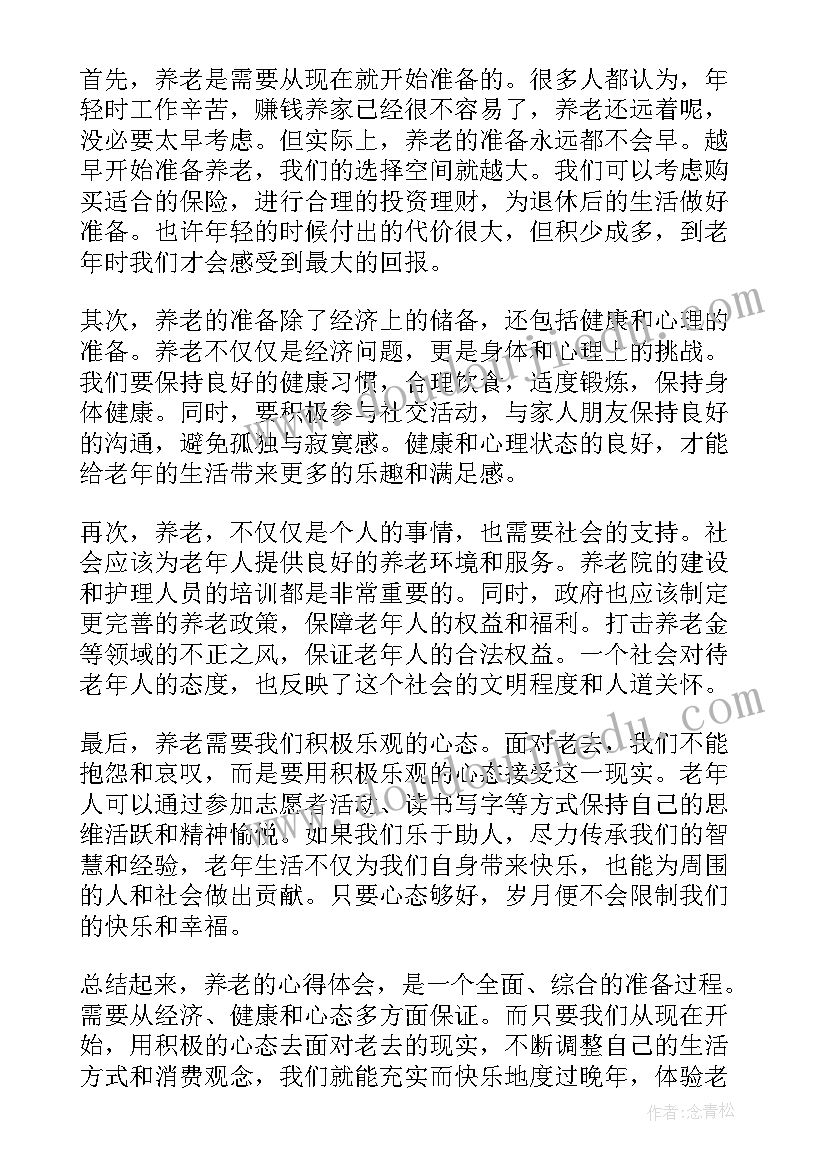 2023年孝亲敬老的心得体会(模板5篇)