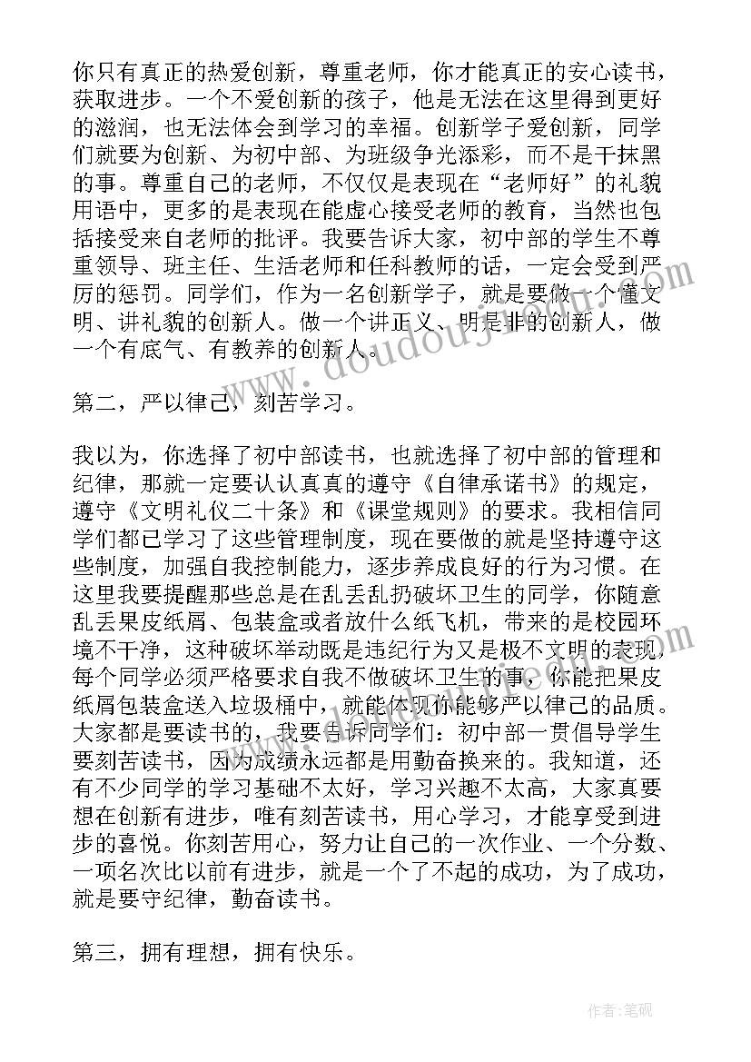 最新中学校长开学致辞(精选8篇)