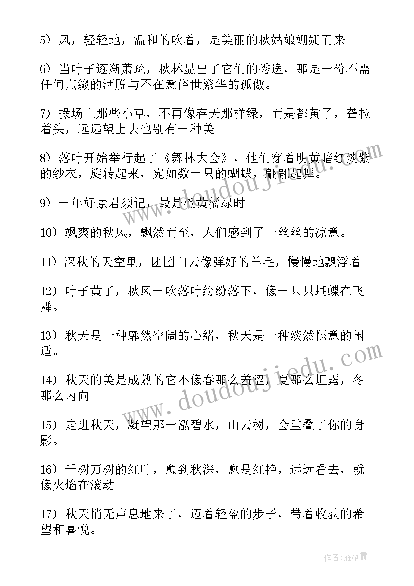 最新杨绛先生秋天经典语录(优质5篇)