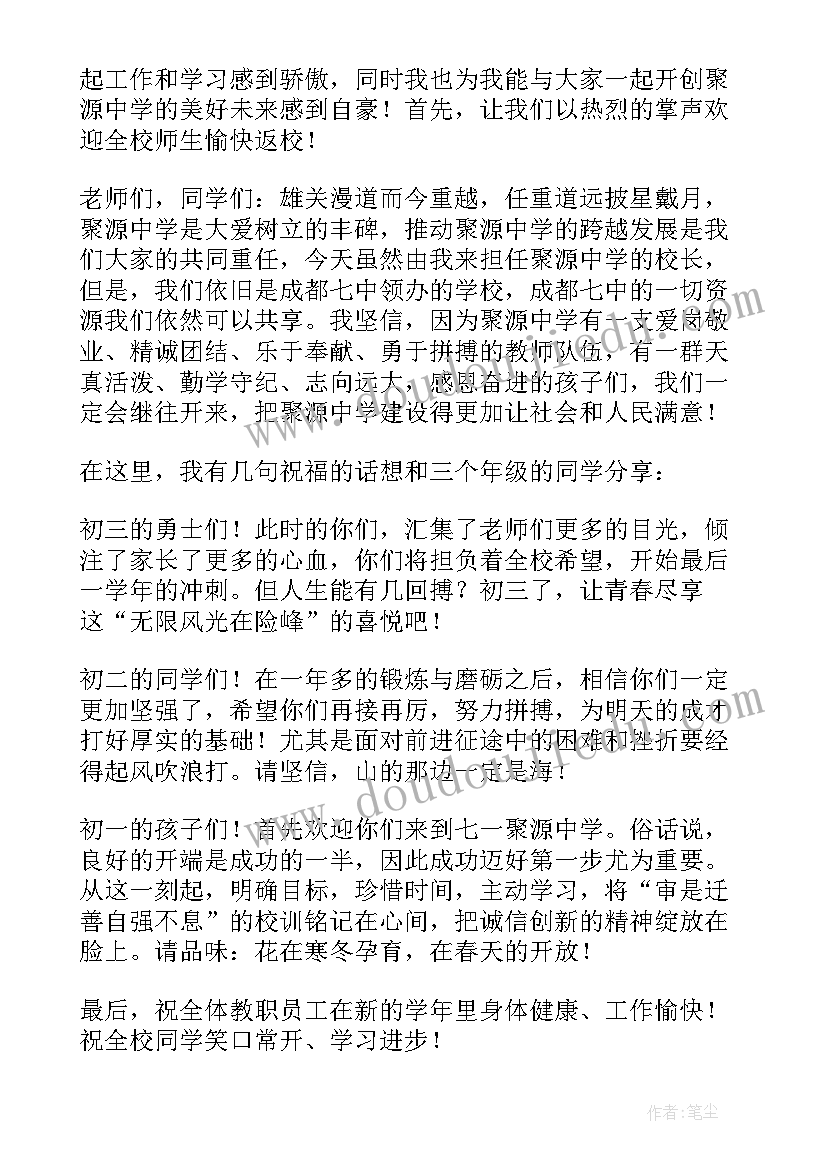 中学开学典礼校长发言稿(大全6篇)