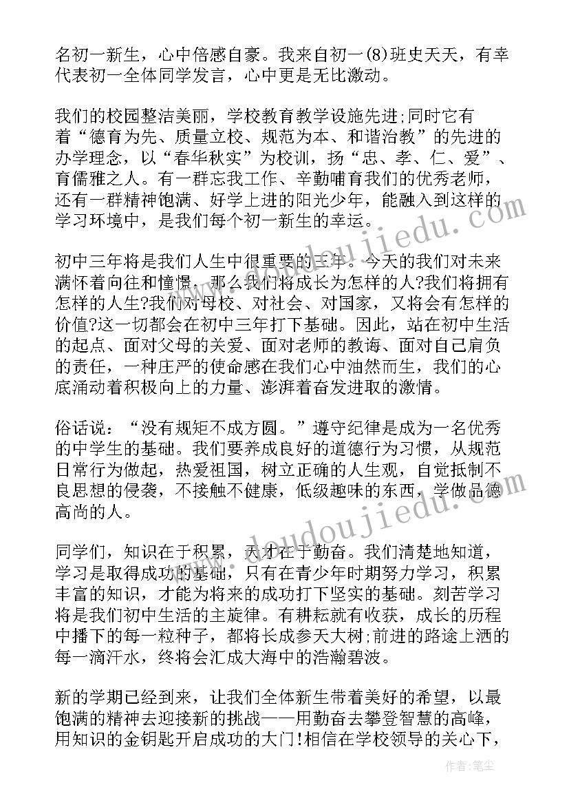 中学开学典礼校长发言稿(大全6篇)