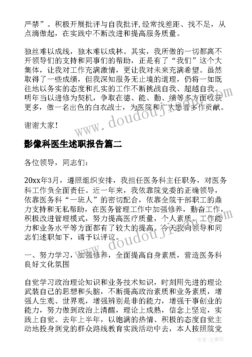 影像科医生述职报告 医生述廉述职报告(汇总10篇)