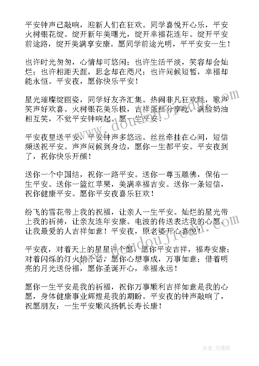 经典的平安夜祝福语 平安夜经典祝福语(精选8篇)