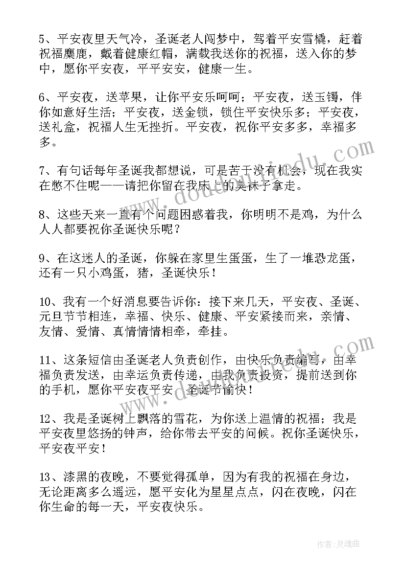 经典的平安夜祝福语 平安夜经典祝福语(精选8篇)