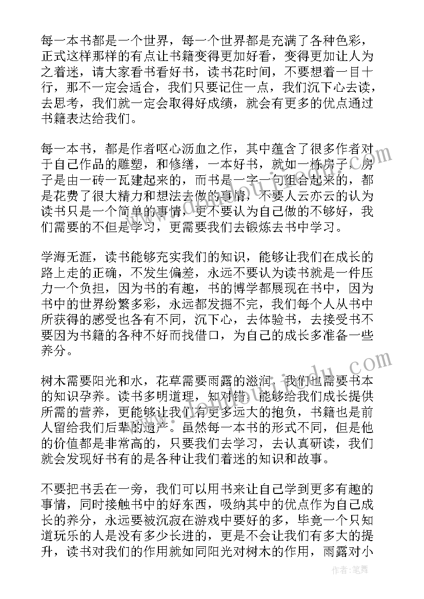 2023年书香伴我成长演讲稿一分钟 书香伴我成长演讲稿分钟(优秀5篇)