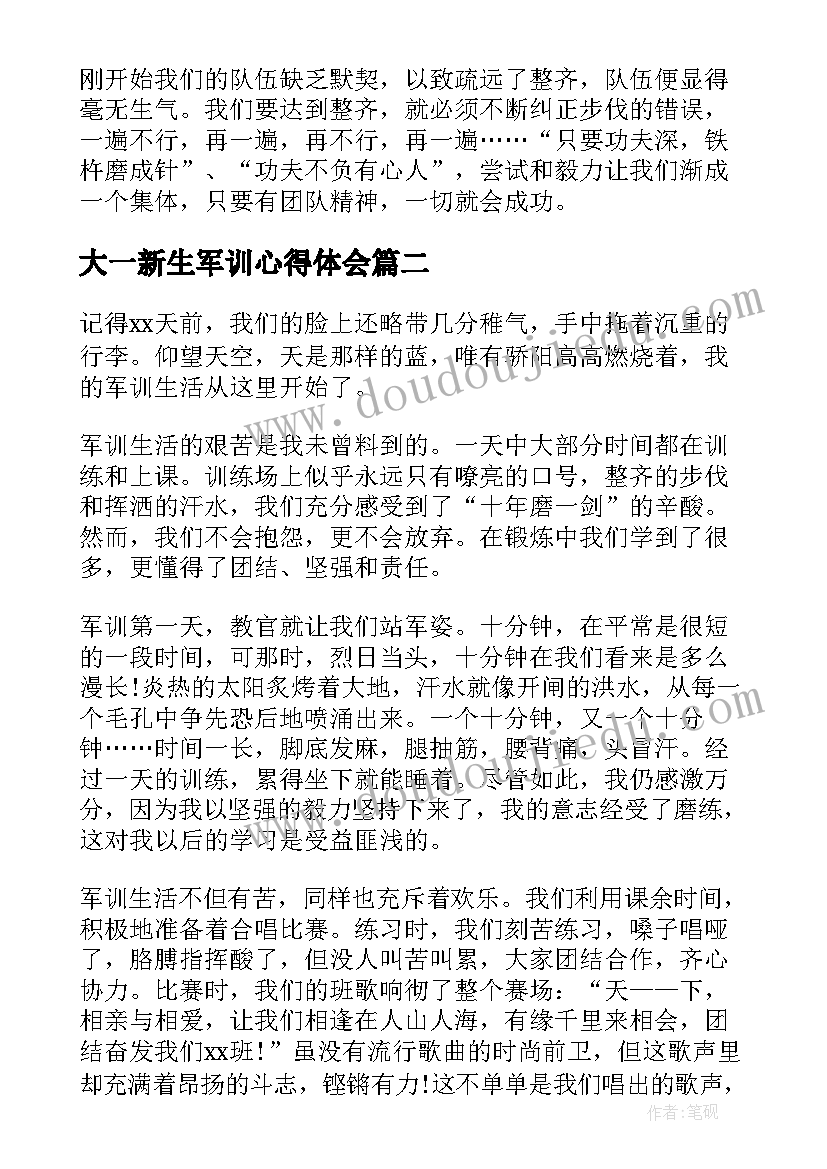 大一新生军训心得体会(大全7篇)