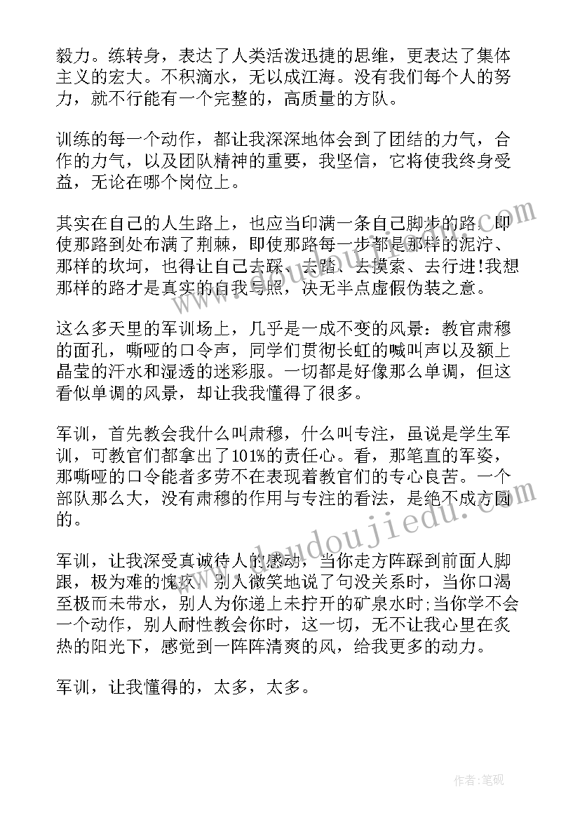 大一新生军训心得体会(大全7篇)