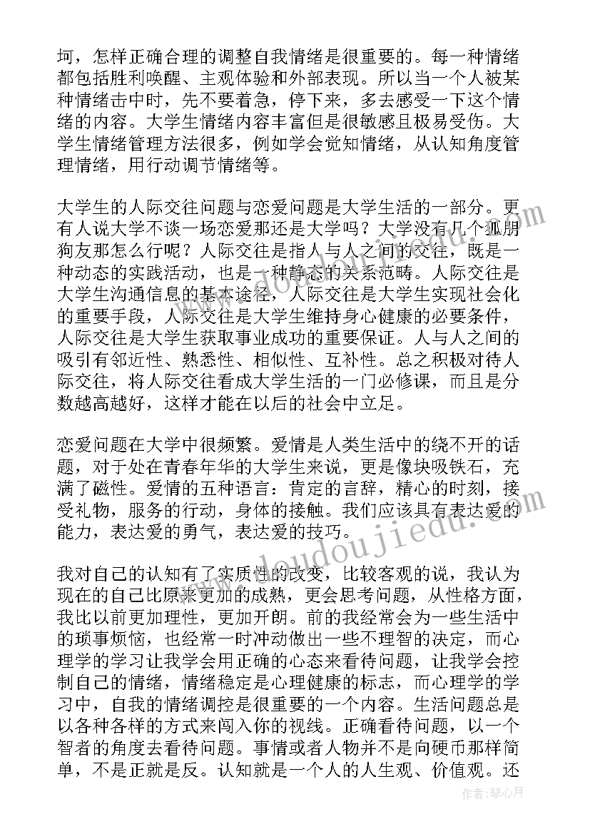 2023年个人心理成长报告参考文献(实用8篇)