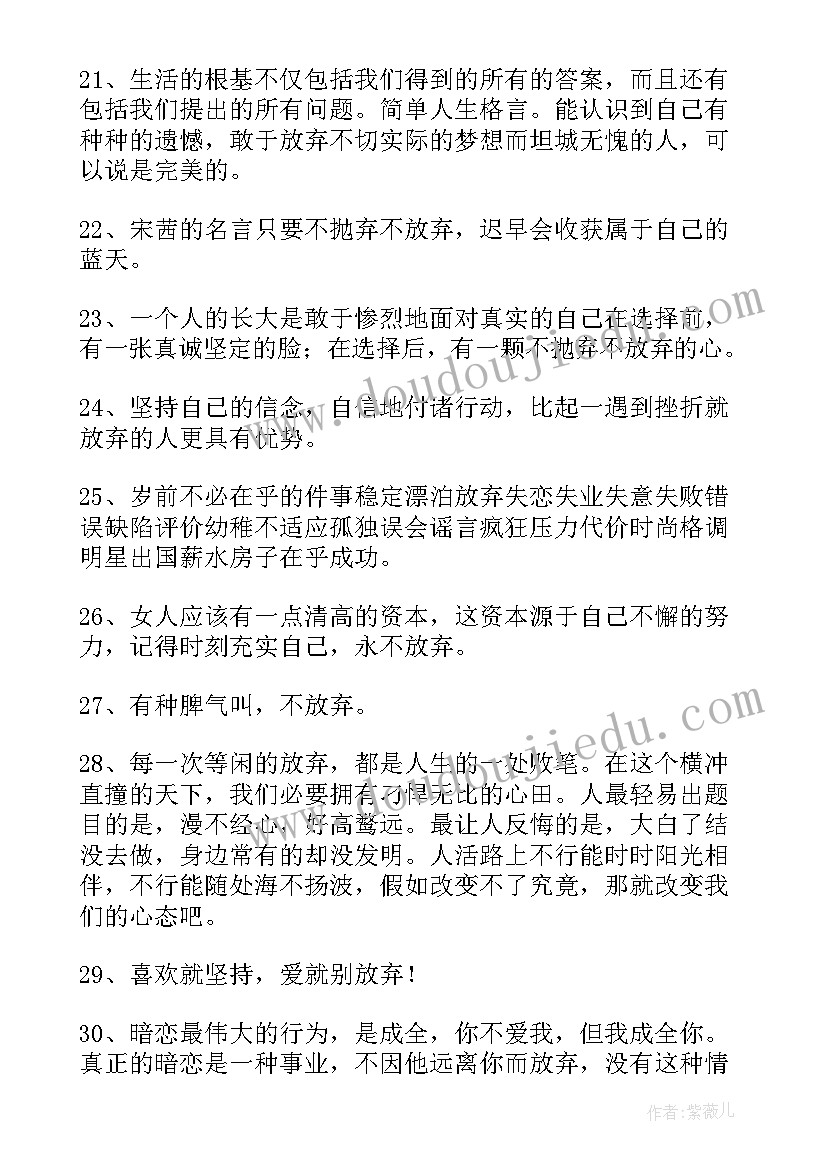 等待的经典语录摘抄(优质5篇)