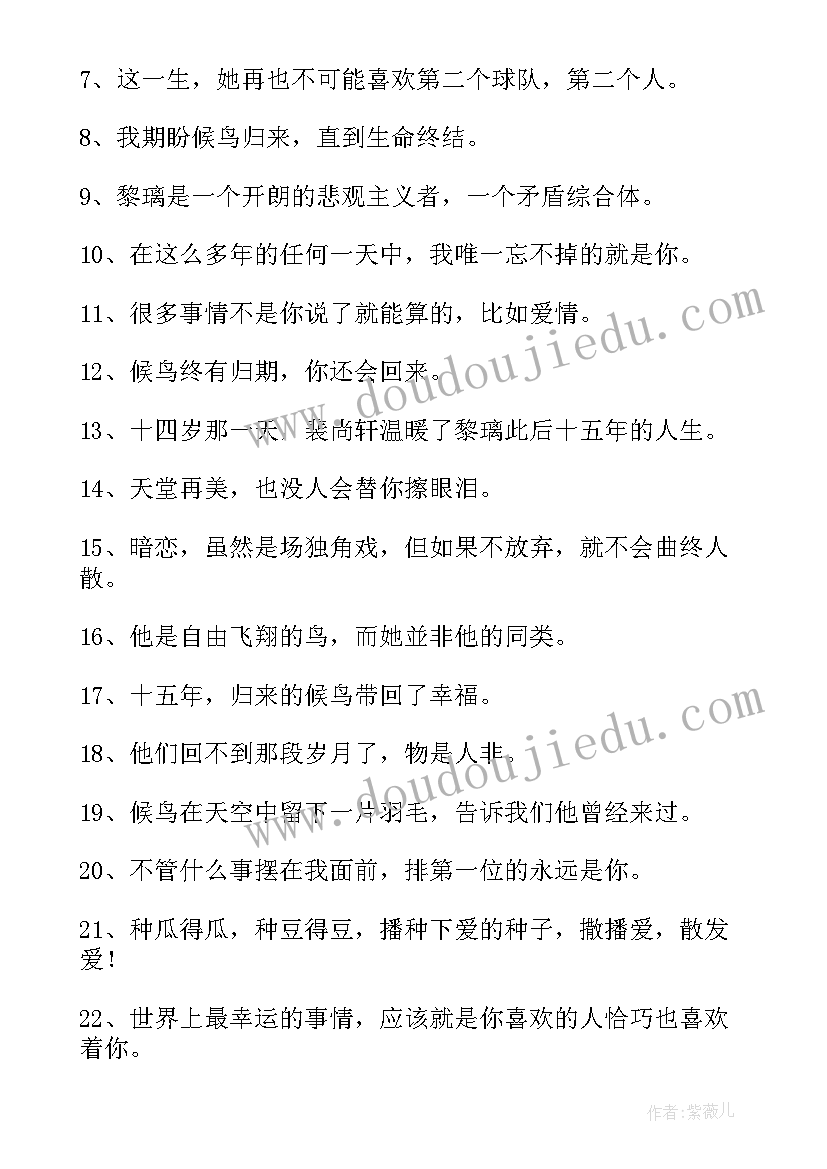 等待的经典语录摘抄(优质5篇)