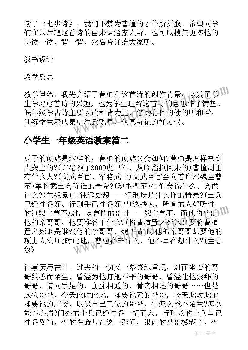 小学生一年级英语教案(优秀5篇)