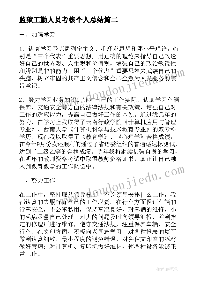 最新监狱工勤人员考核个人总结 工勤人员年度考核个人总结(通用10篇)