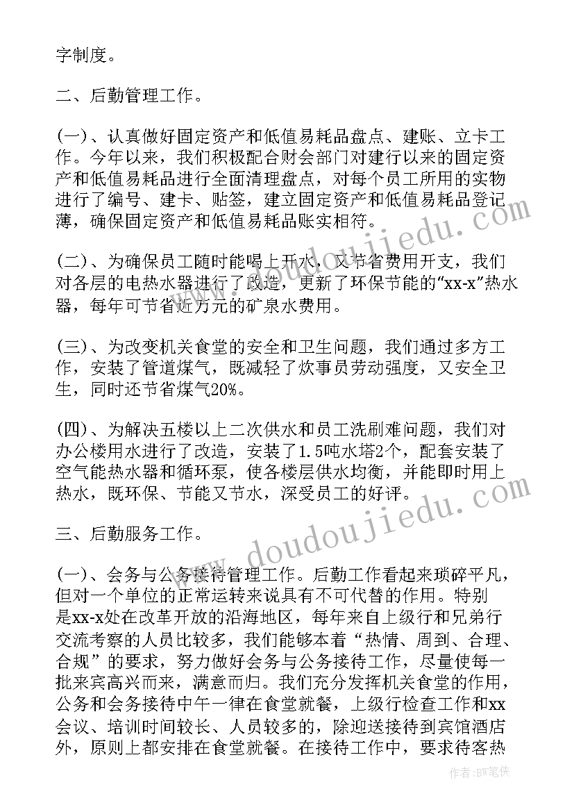 最新监狱工勤人员考核个人总结 工勤人员年度考核个人总结(通用10篇)