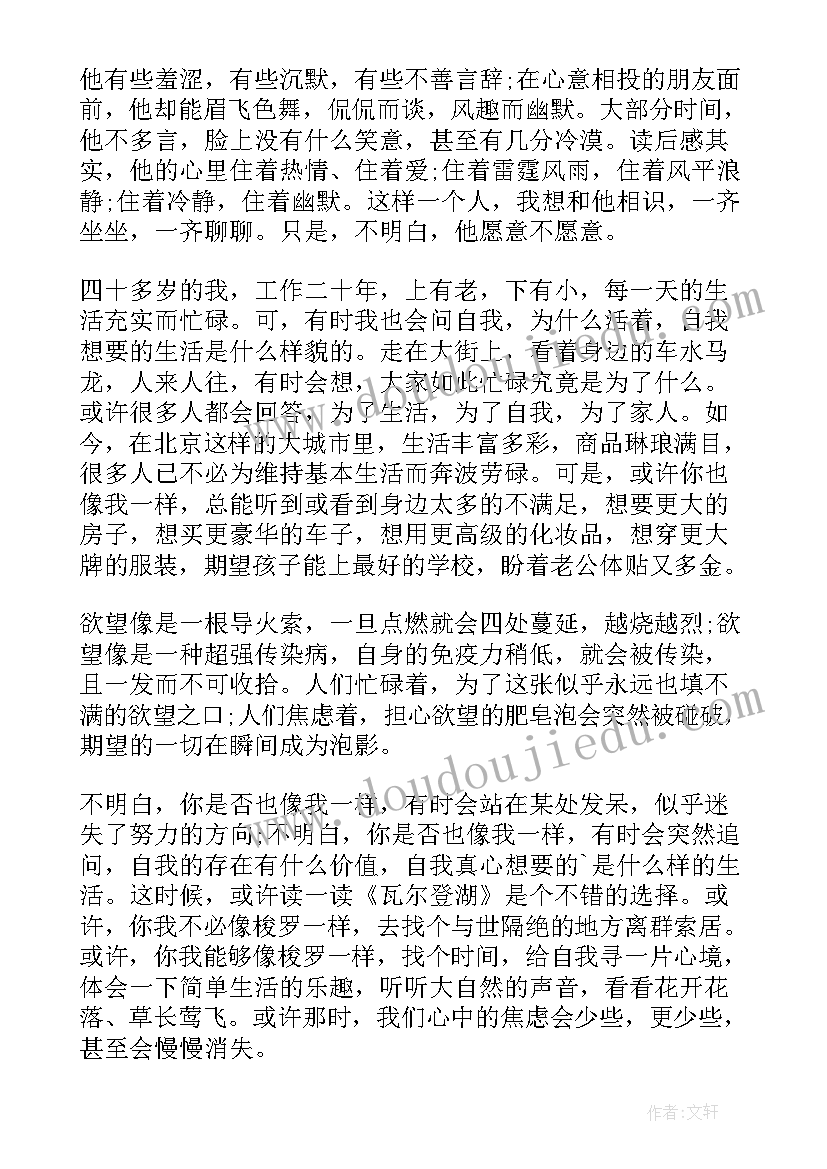 瓦尔登湖读书心得(优秀9篇)