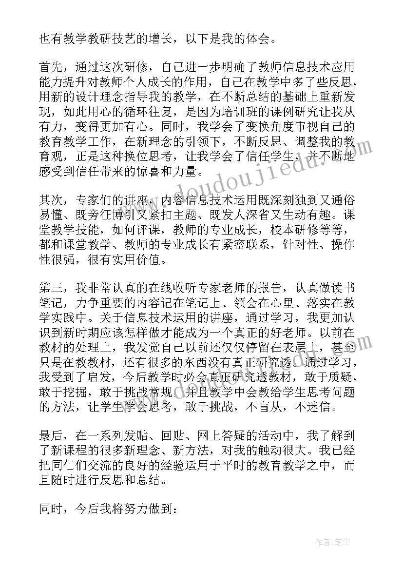 教师业务能力提升培训总结报告(实用6篇)