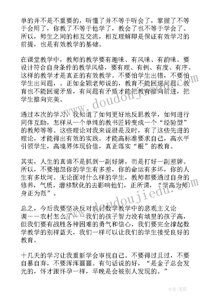 骨干教师能力提升培训总结 小学骨干教师能力提升培训心得(精选8篇)