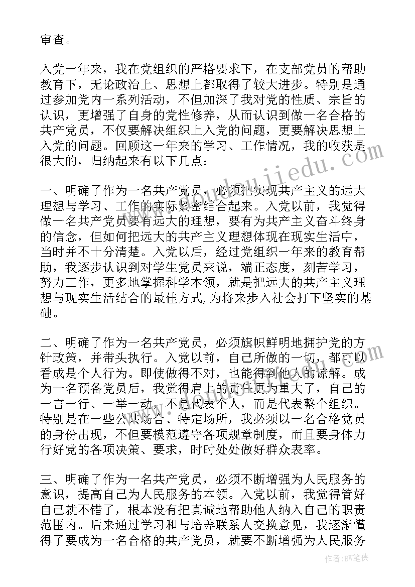 2023年城管党员转正申请书(大全10篇)