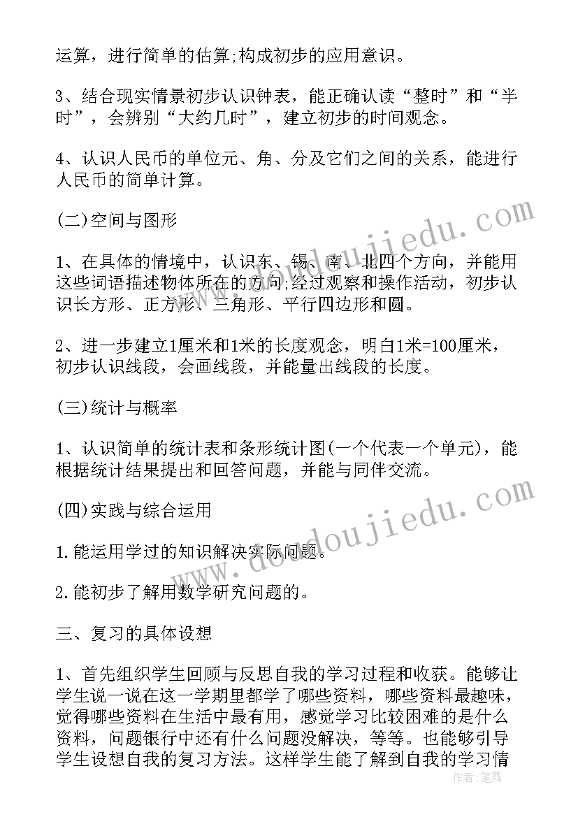 最新小学一年级数学下学期教学计划(实用9篇)