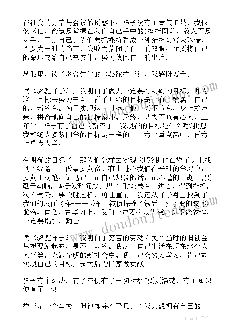 最新双城记读后感 三个火枪手读书心得全新摘选(实用7篇)