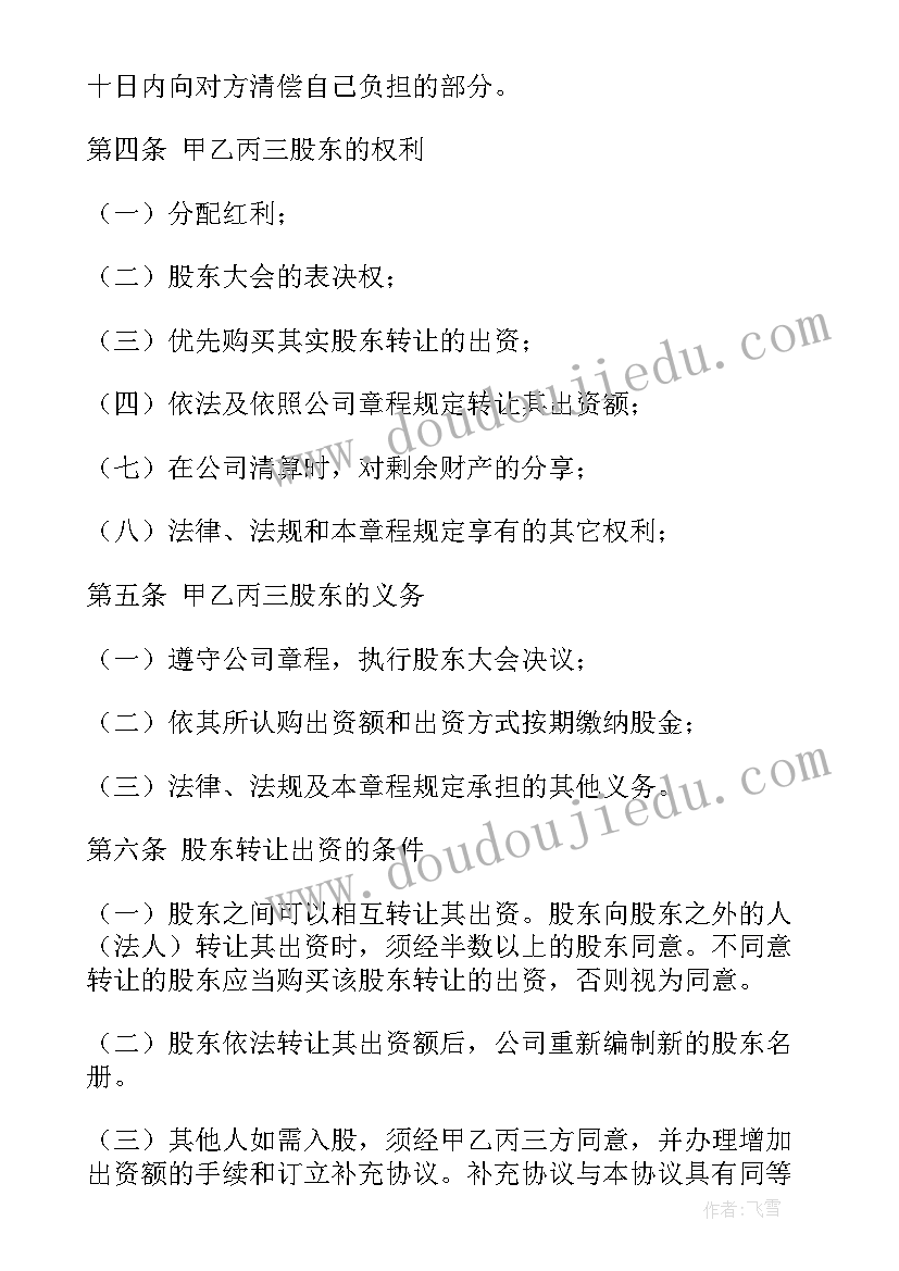 2023年成立公司前的合伙协议(优质9篇)