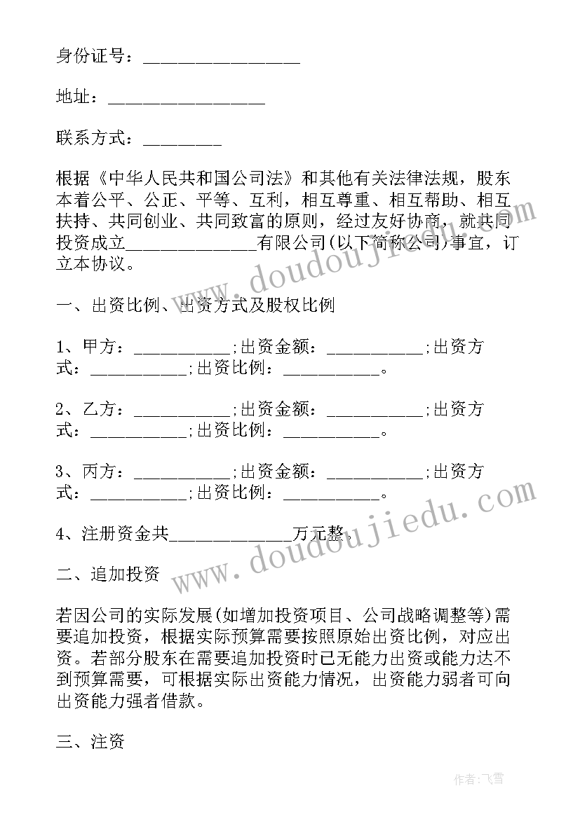 2023年成立公司前的合伙协议(优质9篇)