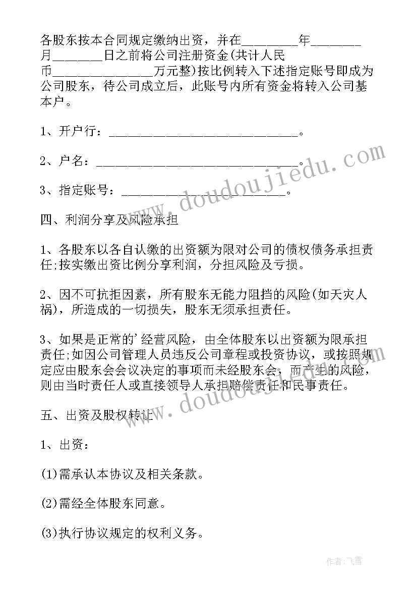 2023年成立公司前的合伙协议(优质9篇)