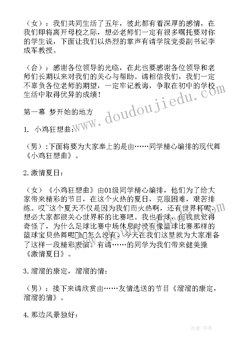 2023年六年级毕业联欢会主持词人(优质6篇)