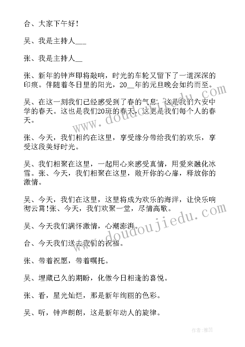 最新学校新年开场白(优秀5篇)