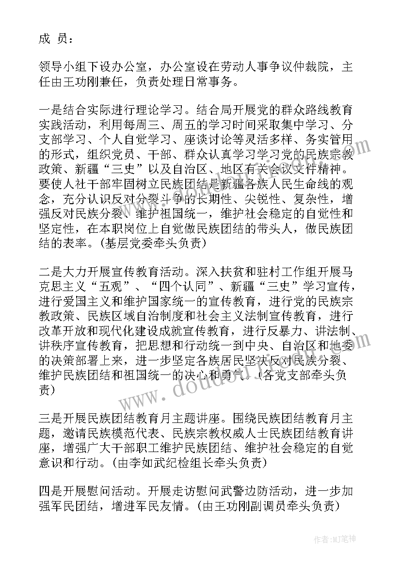 2023年小学开展民族团结教育活动方案(汇总5篇)