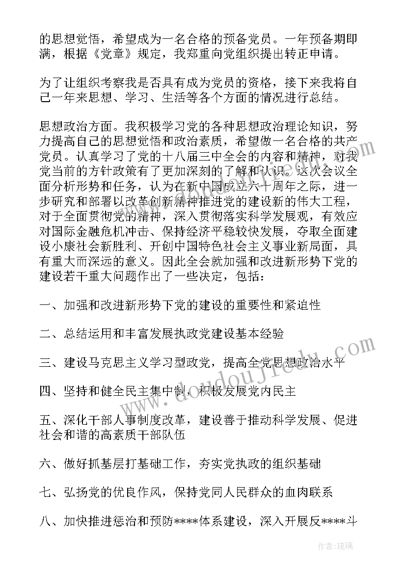 2023年科员入党转正申请书(模板5篇)