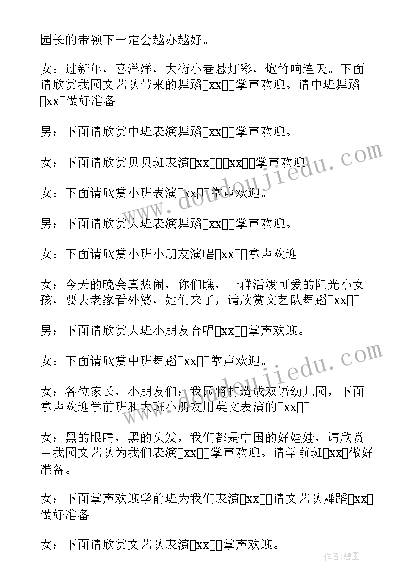 报幕节目串词艺术节 现代舞主持串词节目报幕词开场白(通用5篇)