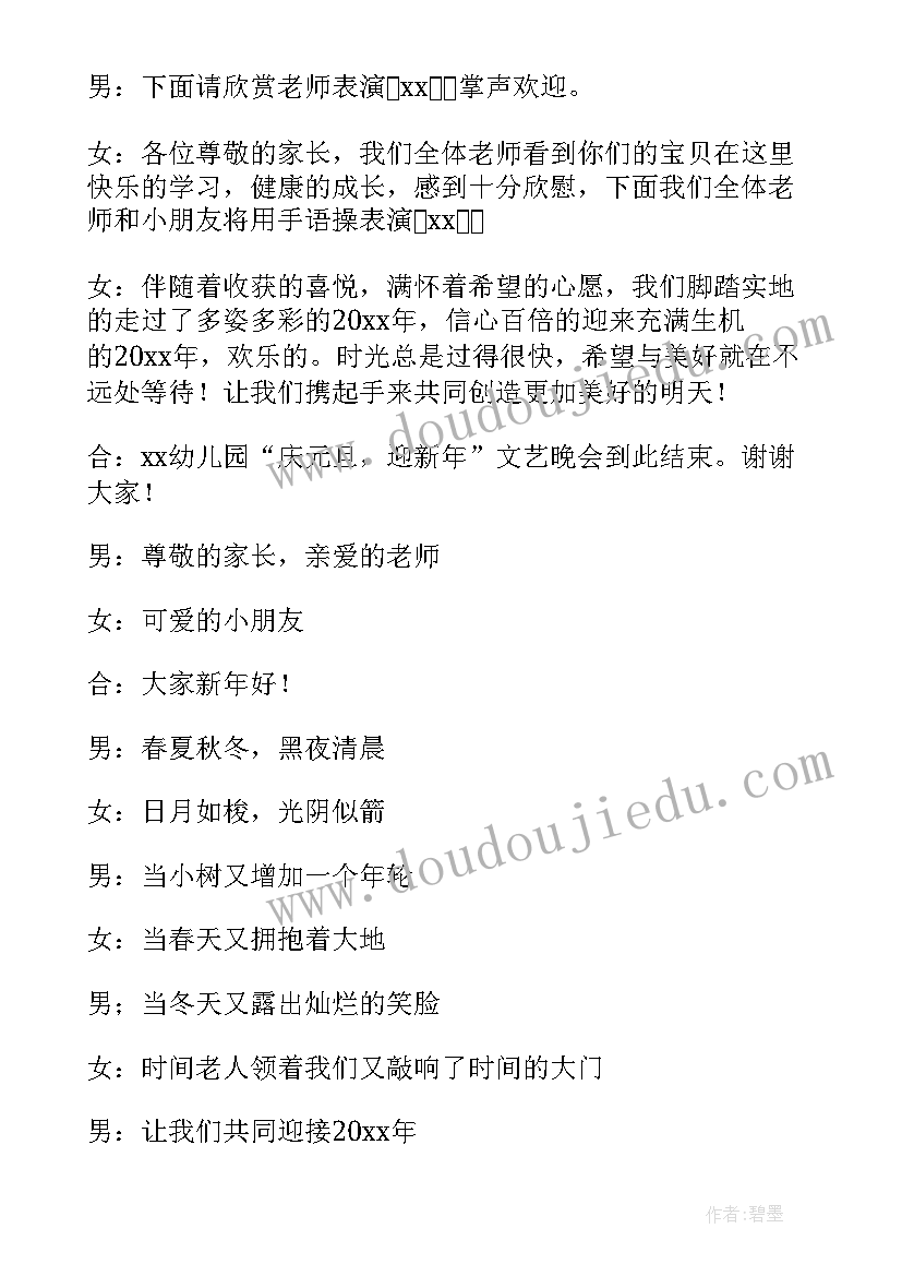 报幕节目串词艺术节 现代舞主持串词节目报幕词开场白(通用5篇)