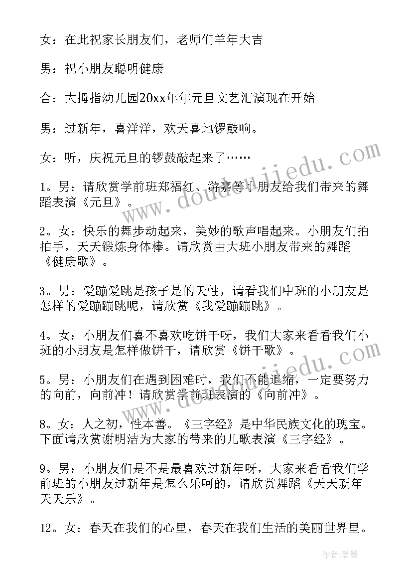 报幕节目串词艺术节 现代舞主持串词节目报幕词开场白(通用5篇)