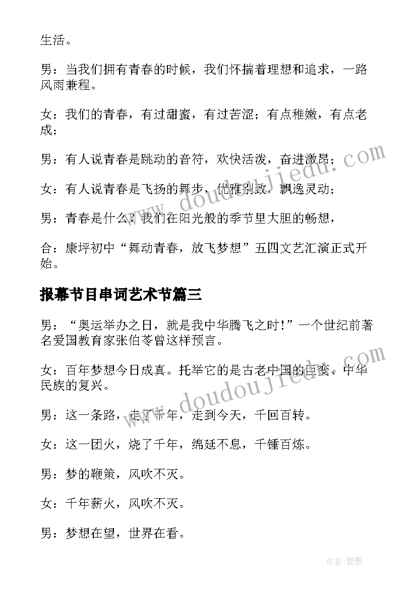 报幕节目串词艺术节 现代舞主持串词节目报幕词开场白(通用5篇)