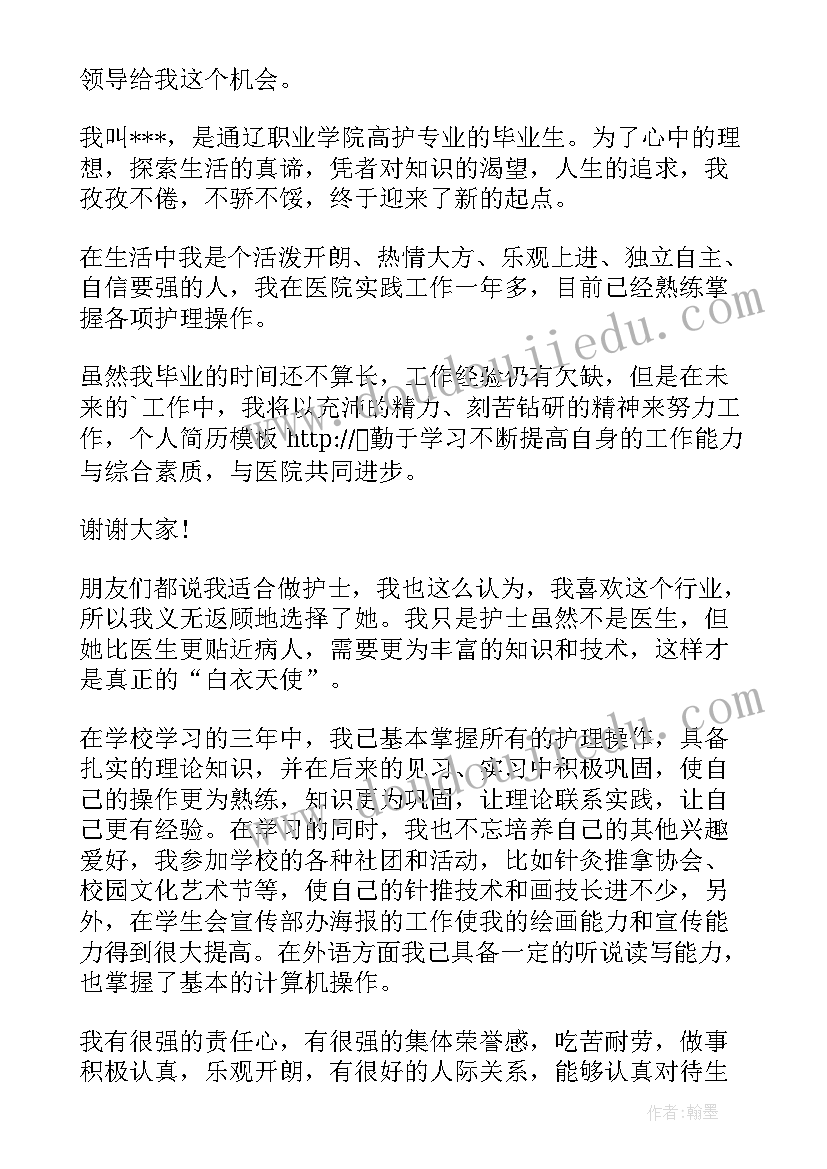 2023年老护士自我介绍面试 护士自我介绍面试(大全7篇)