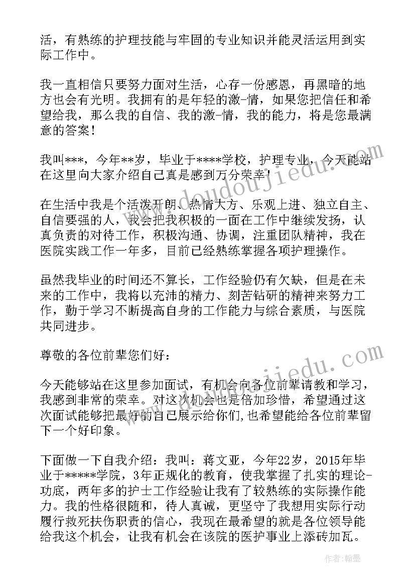 2023年老护士自我介绍面试 护士自我介绍面试(大全7篇)