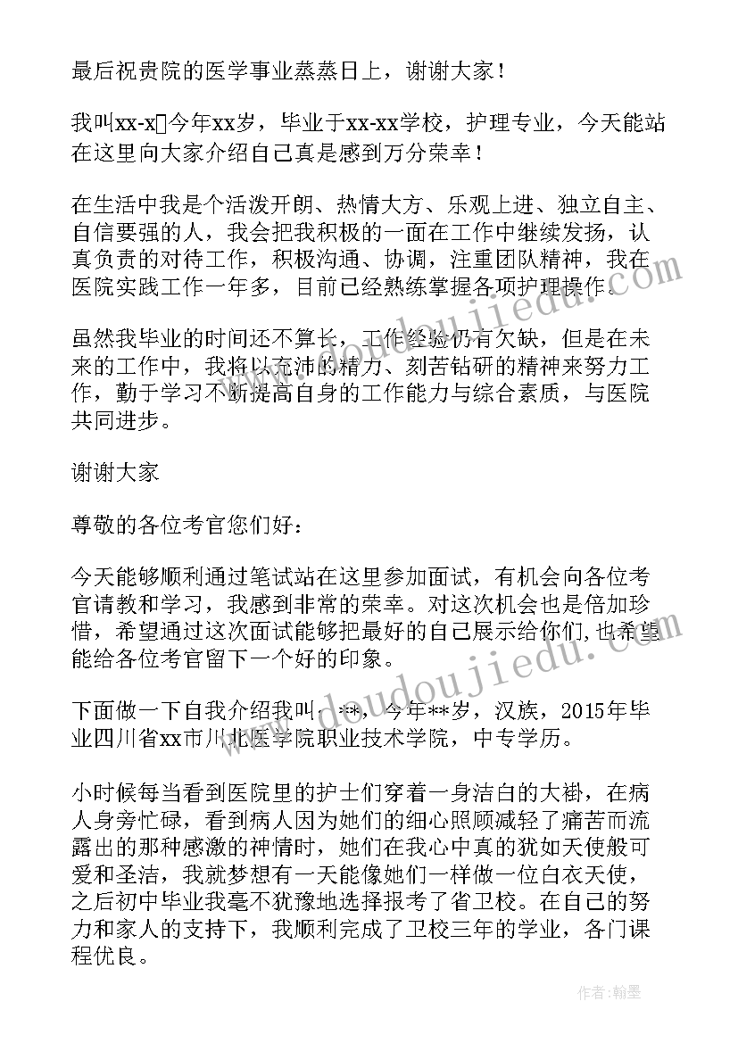 2023年老护士自我介绍面试 护士自我介绍面试(大全7篇)