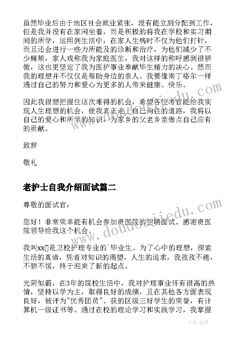 2023年老护士自我介绍面试 护士自我介绍面试(大全7篇)