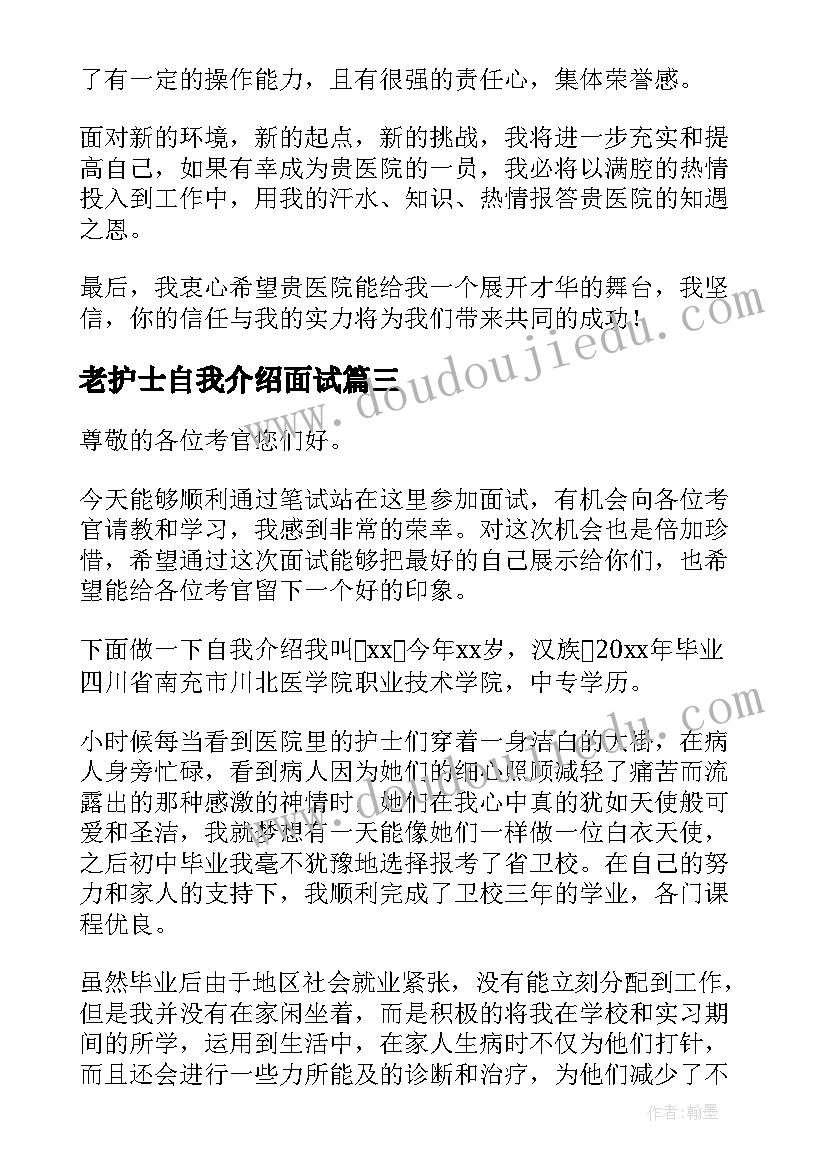 2023年老护士自我介绍面试 护士自我介绍面试(大全7篇)