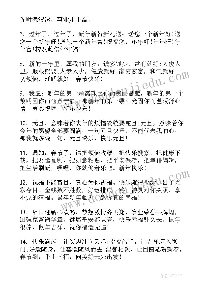 元旦发朋友圈祝福语四字 给朋友元旦祝福语(汇总10篇)