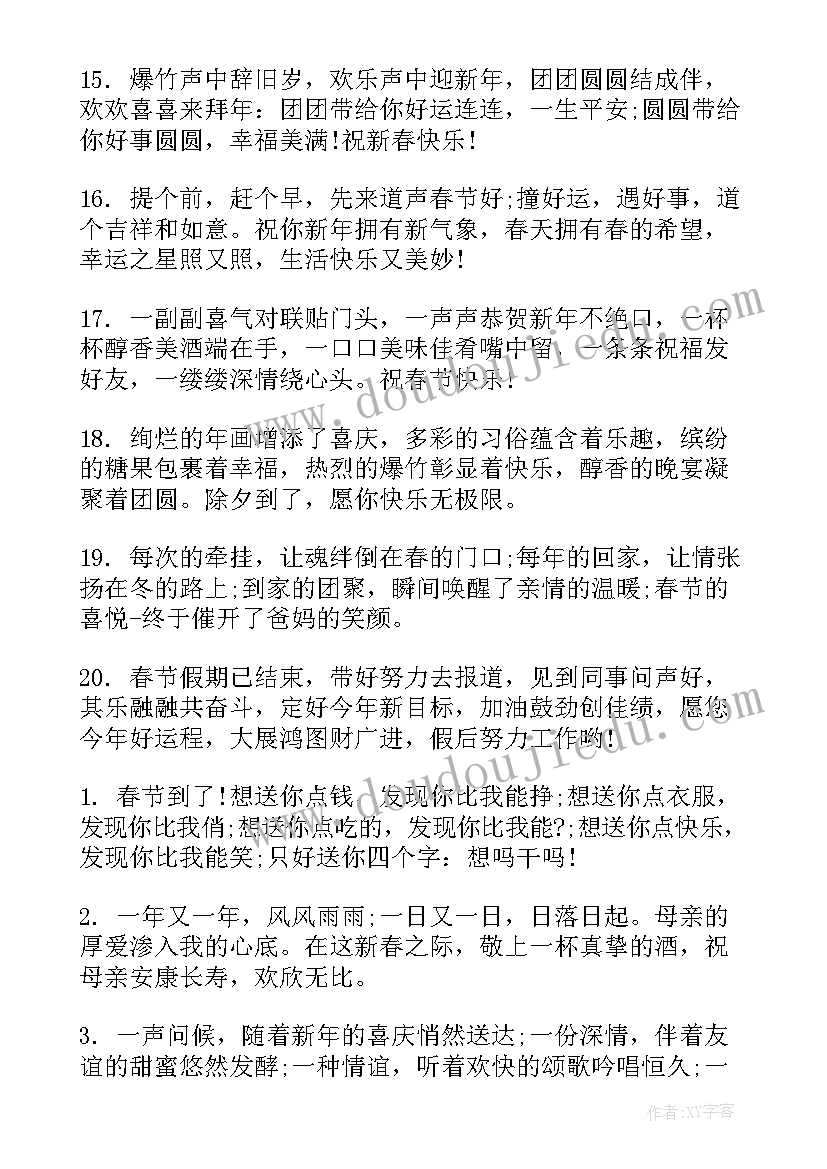 元旦发朋友圈祝福语四字 给朋友元旦祝福语(汇总10篇)