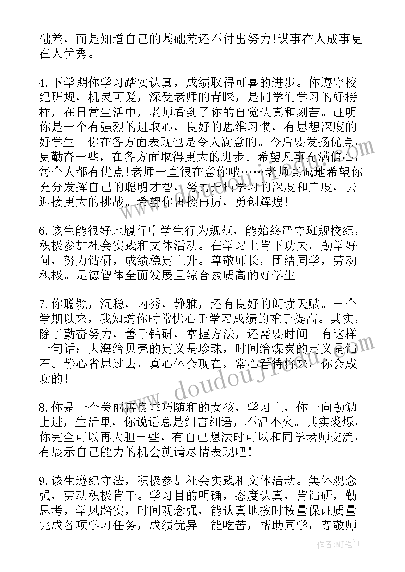 2023年班主任述职报告稿 班主任对学生的评语(模板10篇)