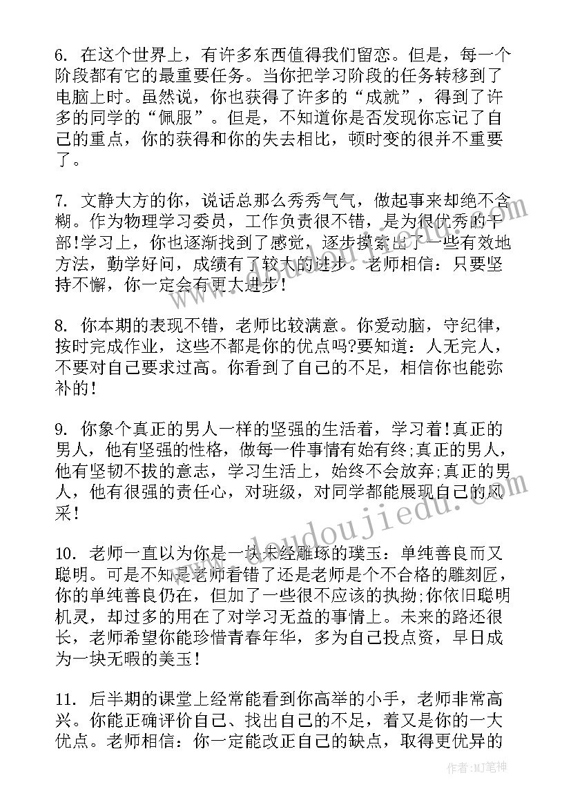 2023年班主任述职报告稿 班主任对学生的评语(模板10篇)