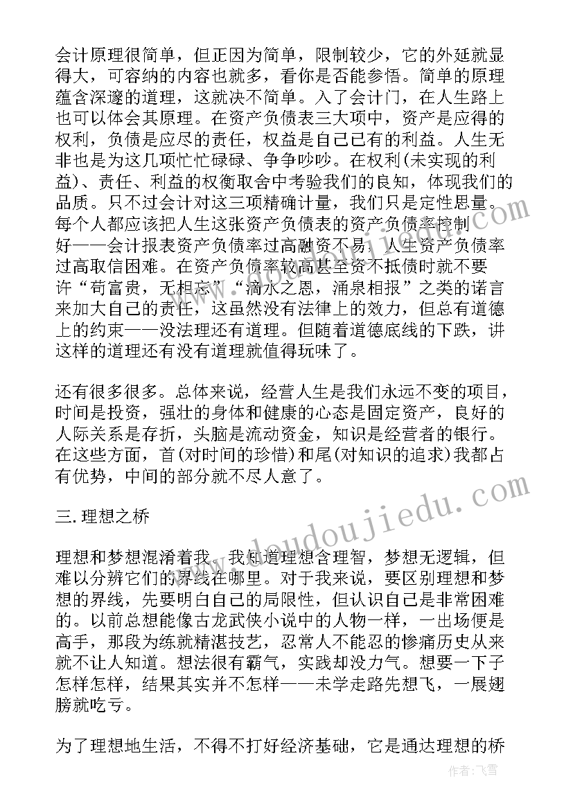 会计工作年度总结问题(模板8篇)