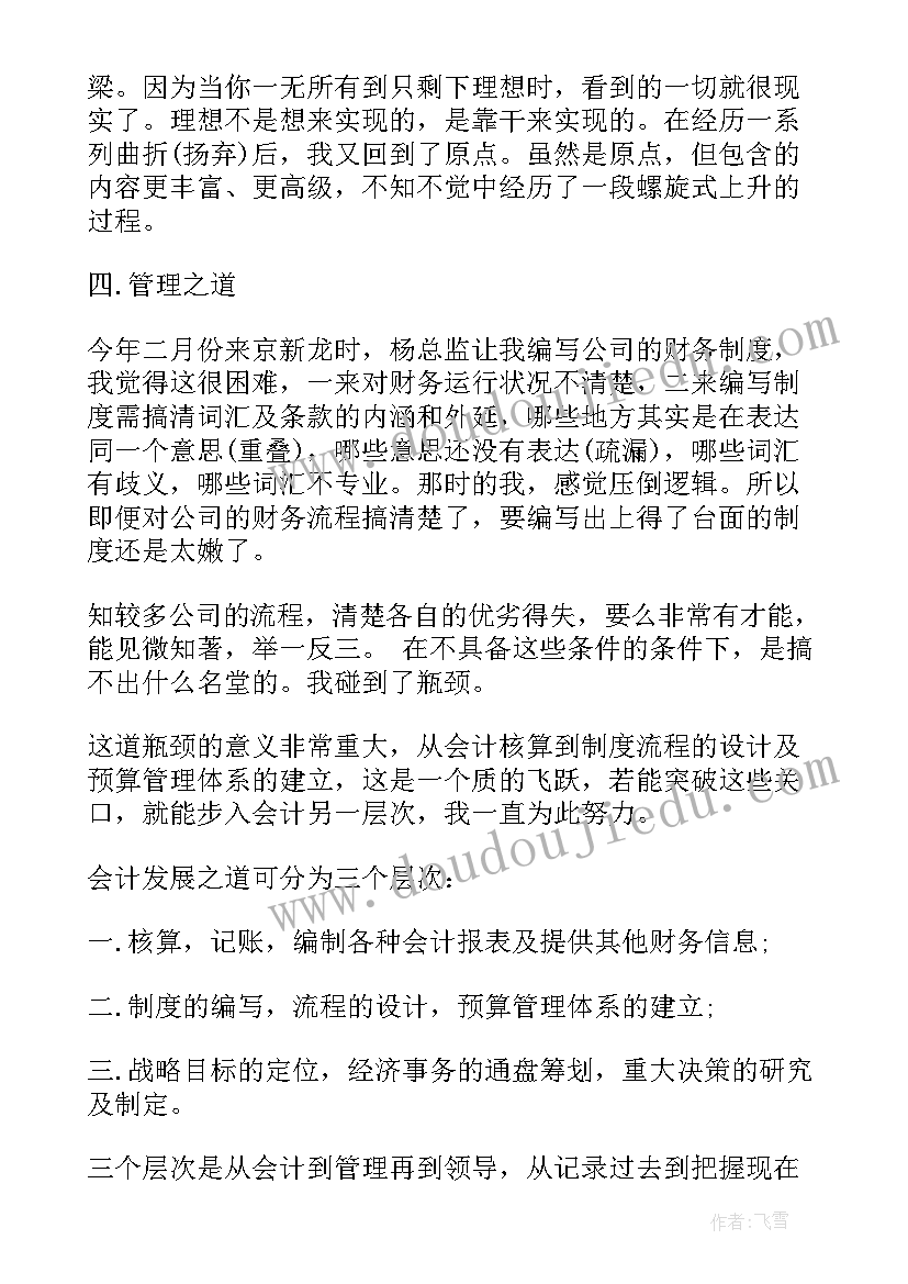 会计工作年度总结问题(模板8篇)