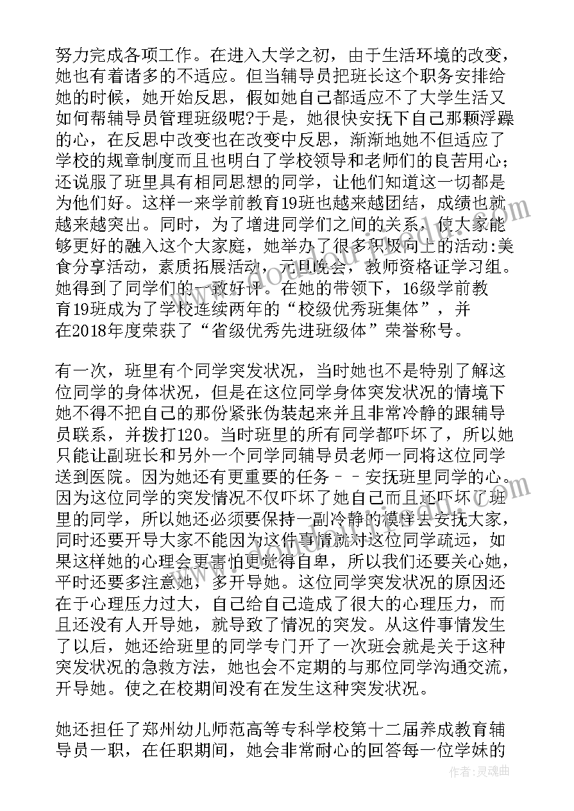 最新大学生的事迹简介 大学生三好学生的事迹材料(精选5篇)