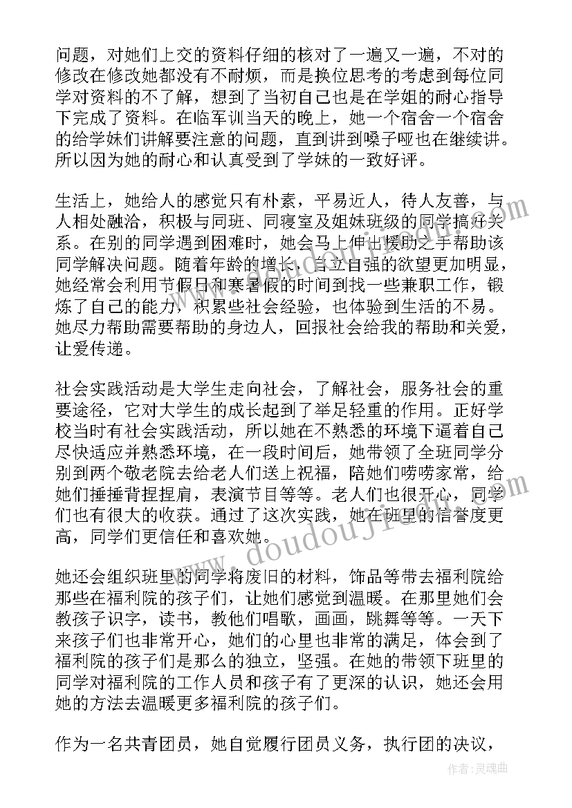 最新大学生的事迹简介 大学生三好学生的事迹材料(精选5篇)